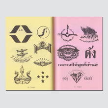 Load image into Gallery viewer, S.E.A Records Label Logo Archive